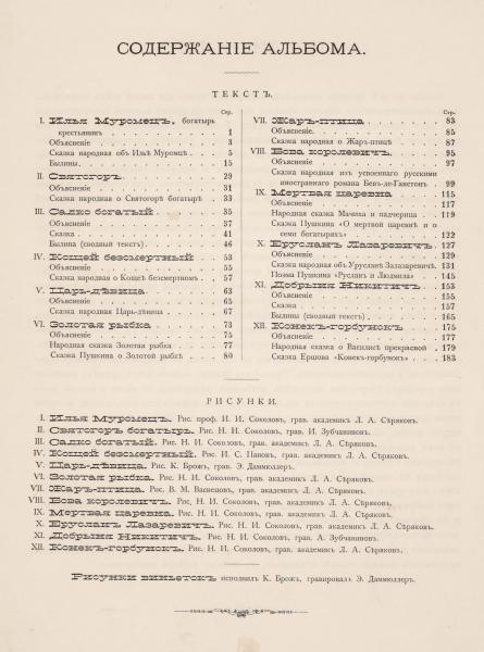 Альбом русских народных сказок и былин 1875 года