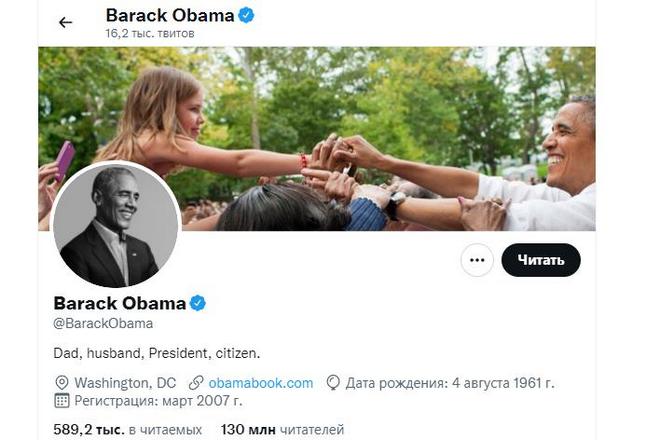 Барак Обама - пользователь с наибольшим количеством последователей