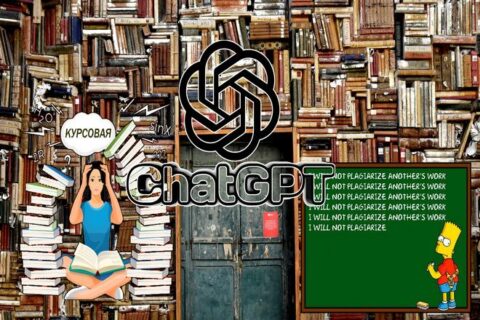 Почему не стоит писать курсовые с помощью ChatGPT